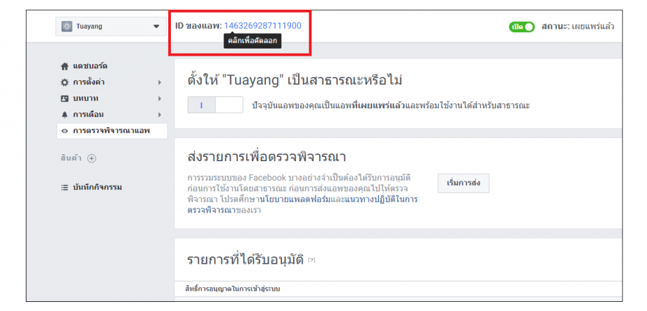 วิธีการตั้งค่า FACEBOOK APP สำหรับใช้งาน FACEBOOK API - MakeWebaEasy Blog
