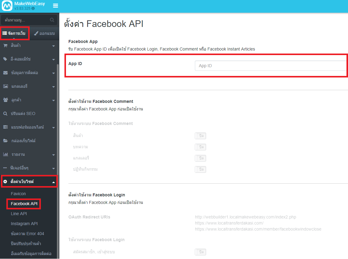 วิธีการตั้งค่า FACEBOOK APP สำหรับใช้งาน FACEBOOK API - MakeWebaEasy Blog