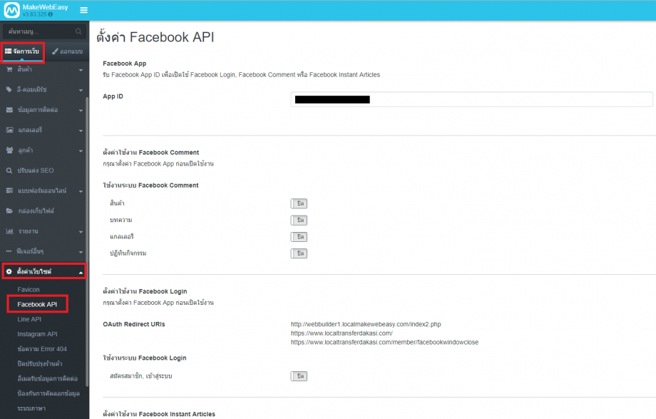 วิธีการตั้งค่าใช้งาน FACEBOOK INSTANT ARTICLES - MakeWebaEasy Blog