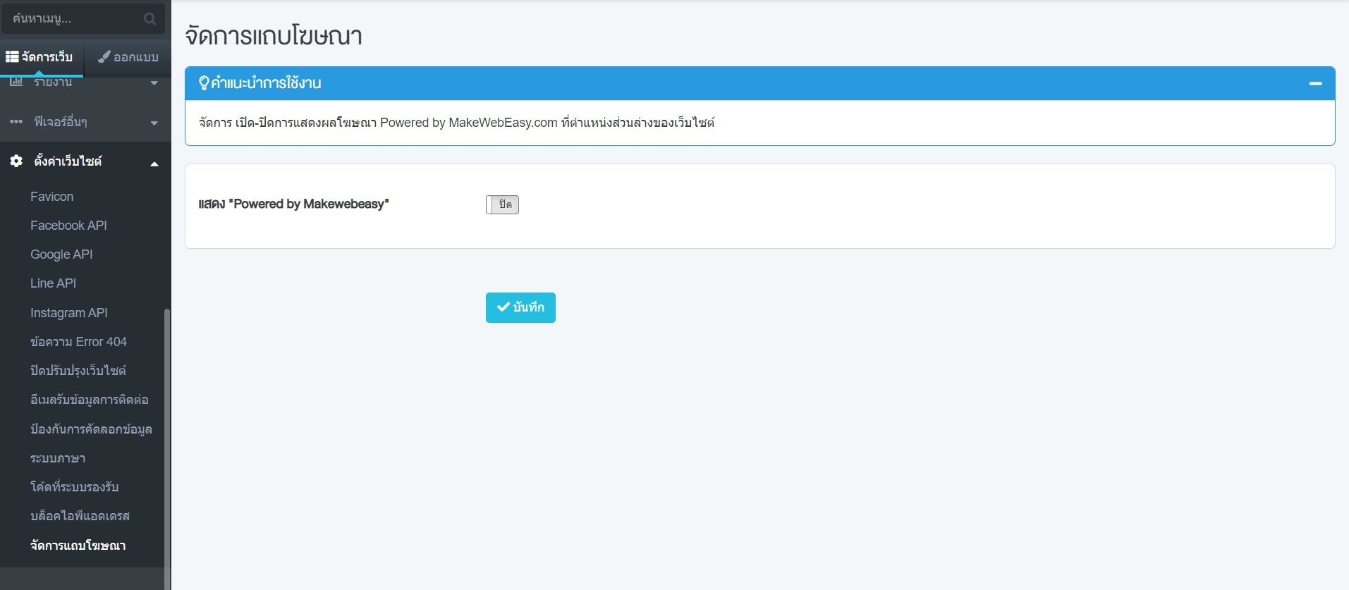 Site Setting106 Makewebaeasy Blog