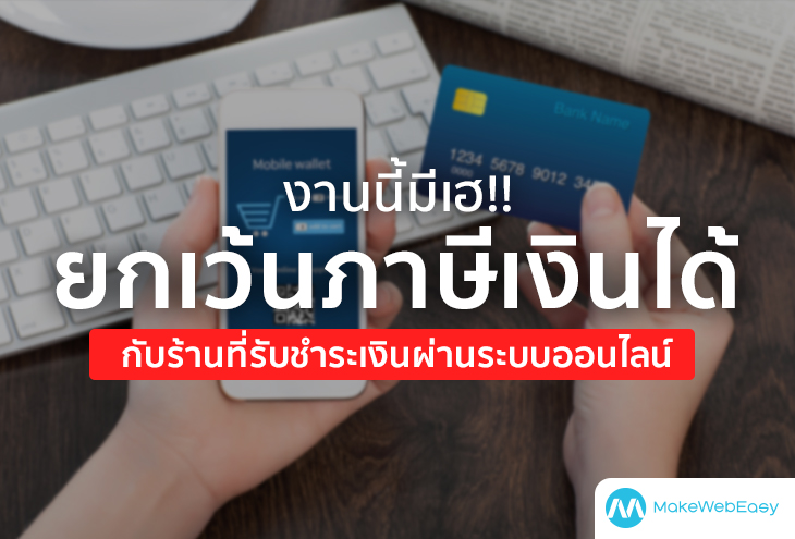 online payment