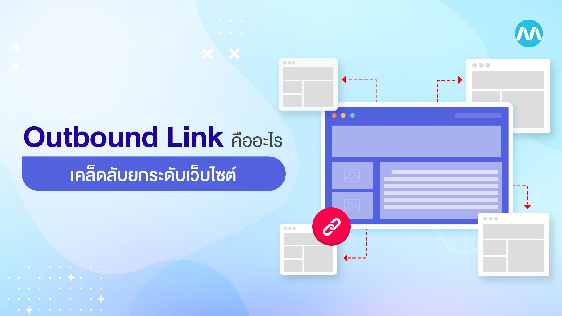 Outbound Link คืออะไร