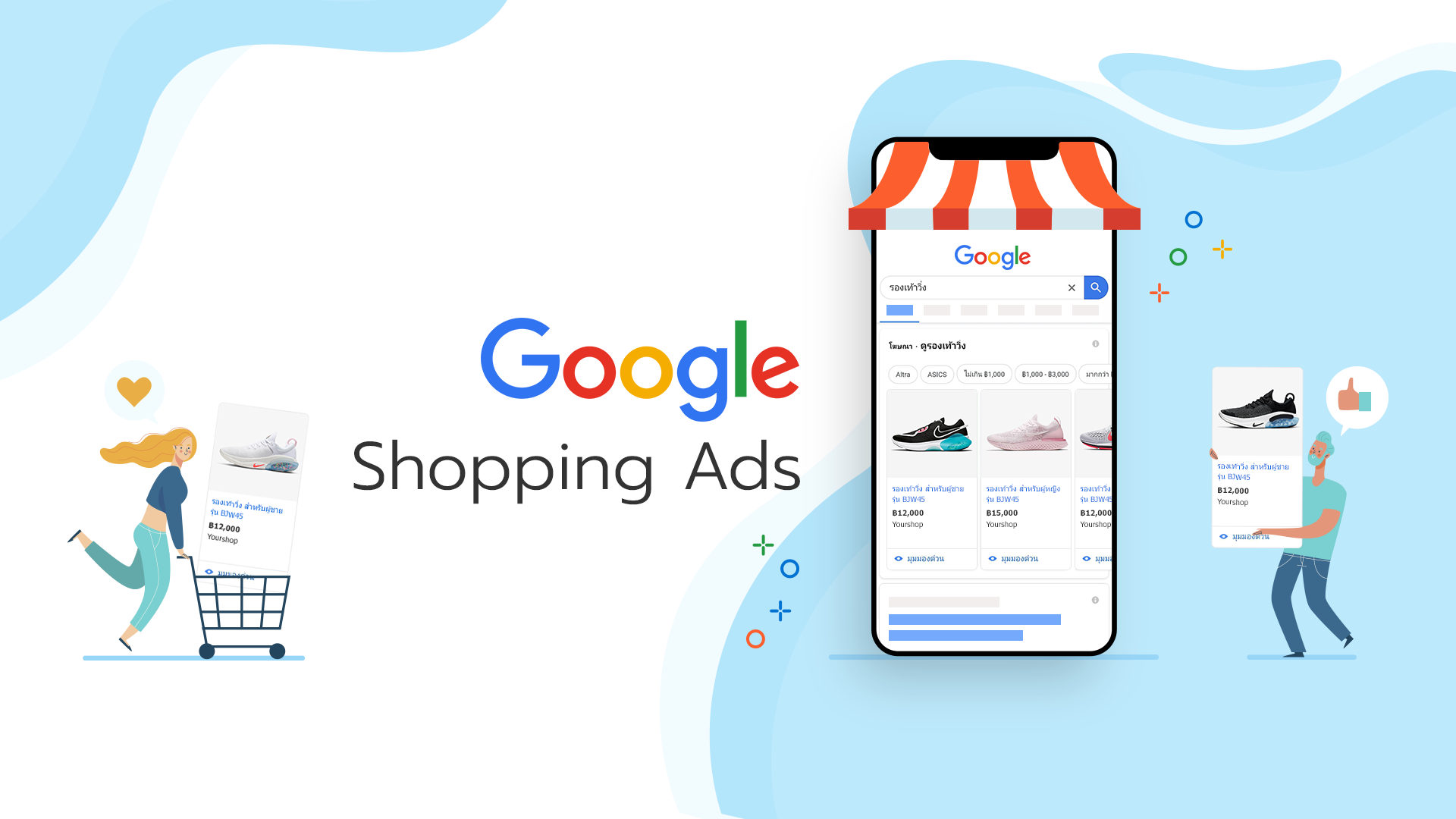 Google Shopping Ads คือ อะไร? โปรโมทสินค้าได้ทันทีบนหน้า Google
