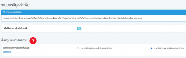 ระบบภาษีมูลค่าเพิ่ม