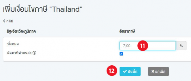 ระบบภาษีมูลค่าเพิ่ม