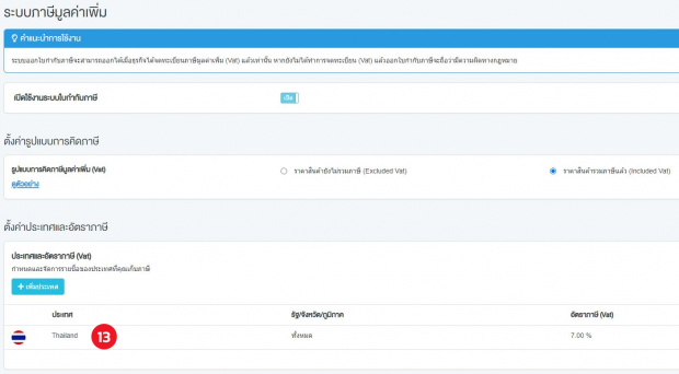ระบบภาษีมูลค่าเพิ่ม