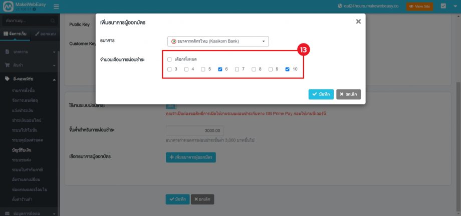 การติดตั้ง API GB Prime Pay พร้อมเปิดใช้งานระบบ 