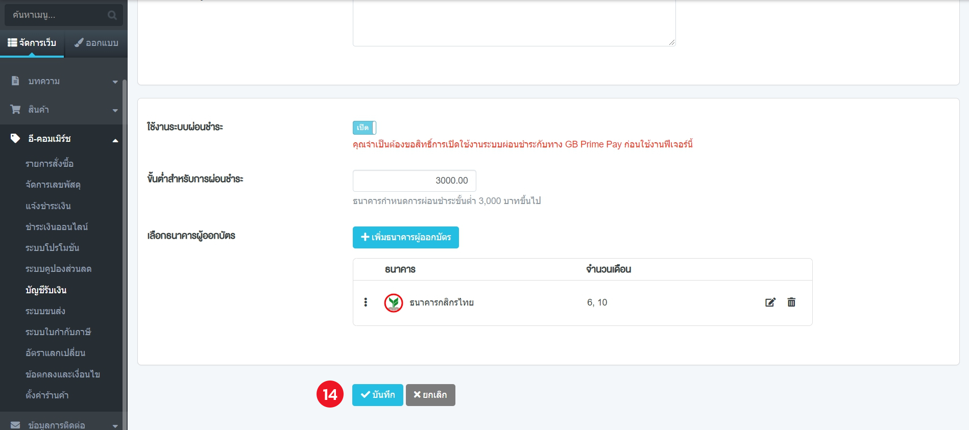 การติดตั้ง API GB Prime Pay พร้อมเปิดใช้งานระบบ 