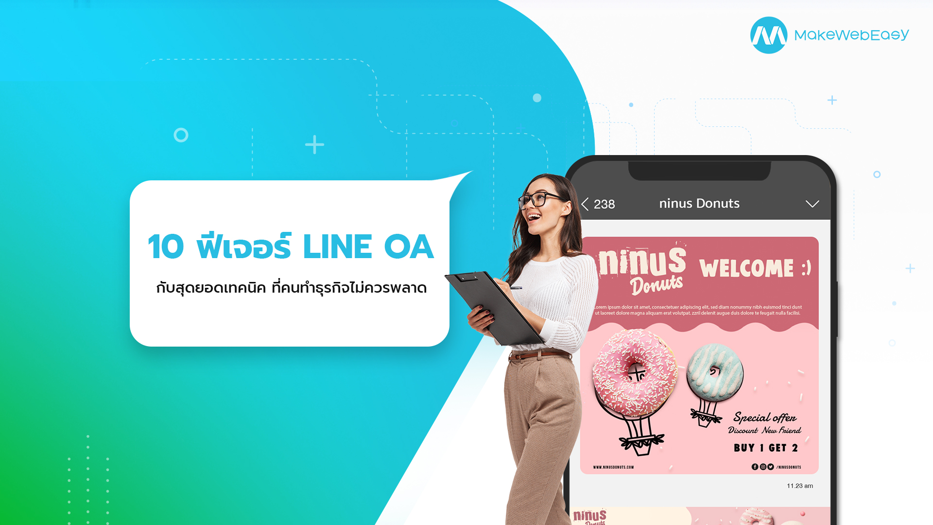 LINE OA คืออะไร? กับ 10 ฟีเจอร์ LINE OA สุดยอดเทคนิค ที่คนทำธุรกิจไม่ควรพลาด