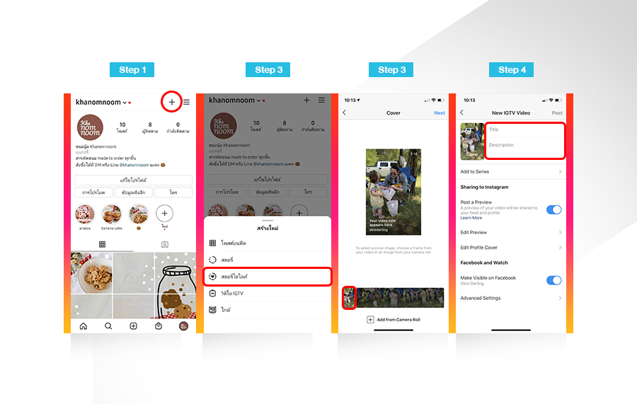 วิธีโพสต์ IGTV