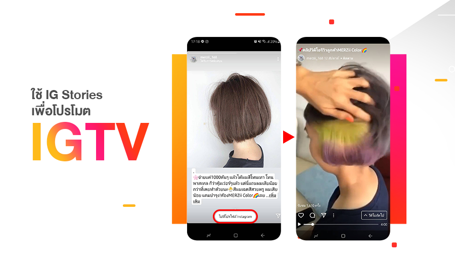 ใช้ IG Stories โปรโมต IGTV