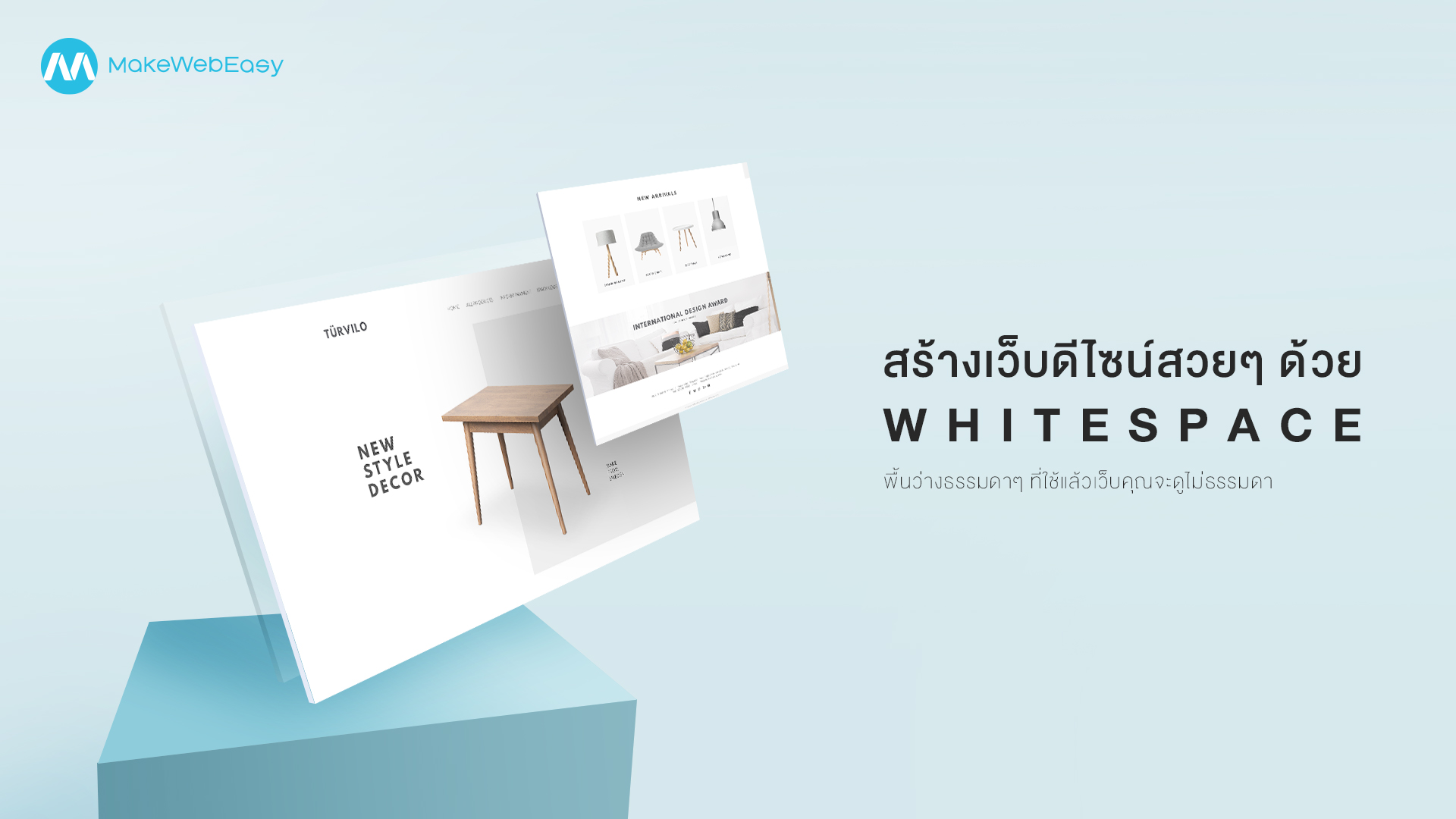 สร้างเว็บสวย ด้วย whitespace