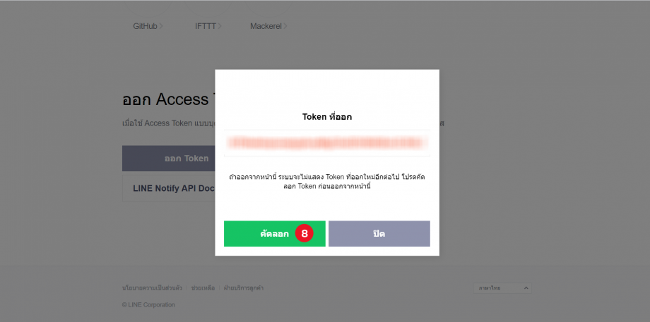 ระบบแจ้งเตือน Line Notify - MakeWebEasy Blog