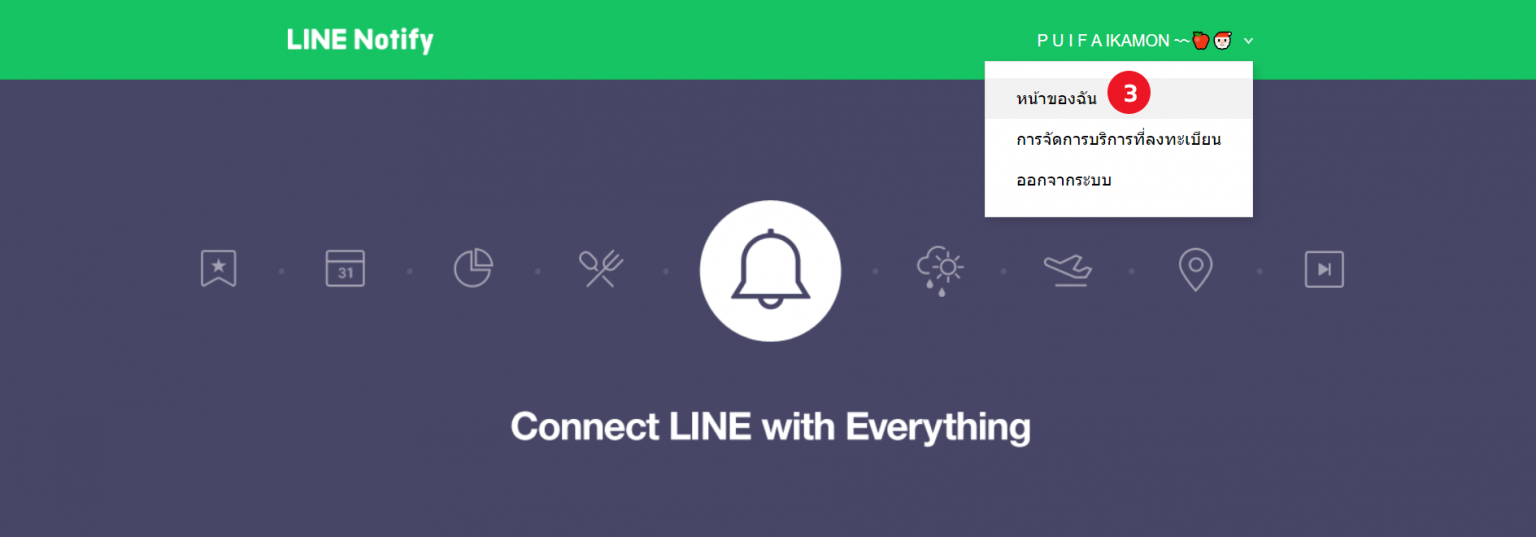 ระบบแจ้งเตือน Line Notify - MakeWebEasy Blog