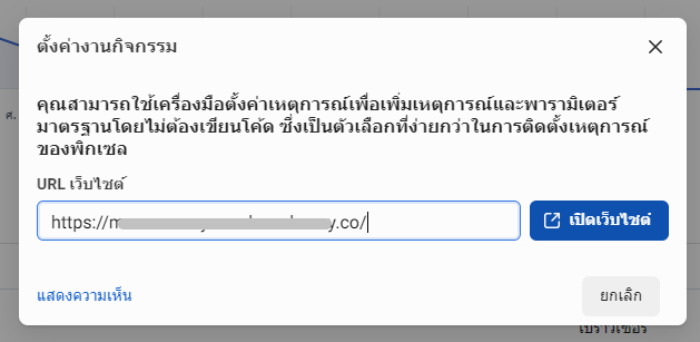 URL หน้าเว็บไซต์ที่เราต้องการติดตั้ง