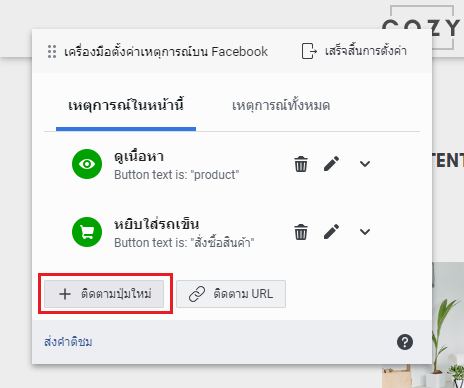 ติดตั้ง event ที่ปุ่ม