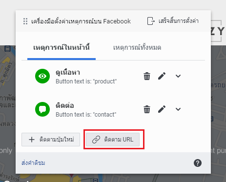 ติดตาม URL