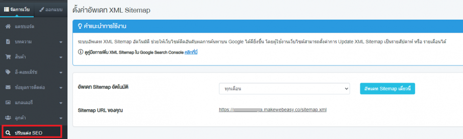 sitemap ใน makewebeasy