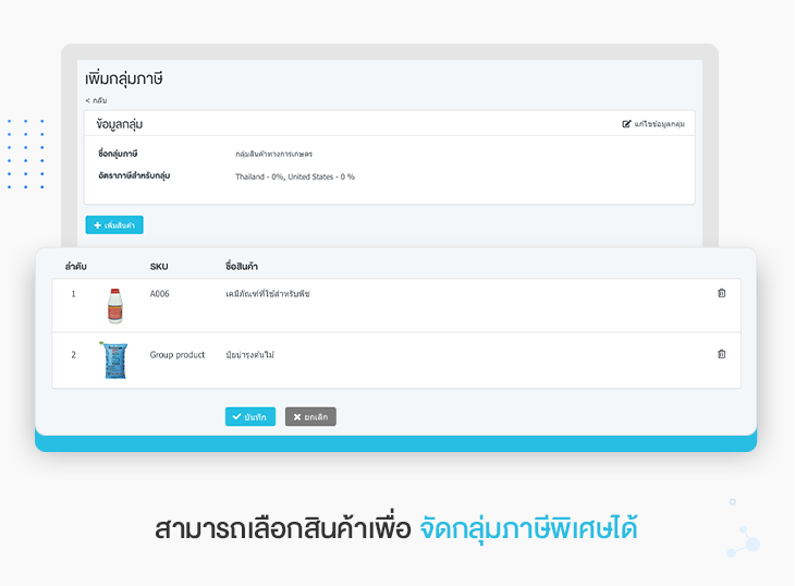 makewebeasy รูปแสดงสินค้าที่มีการเลือกเข้ากลุ่มภาษีพิเศษ