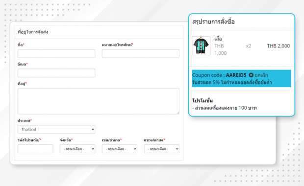 หน้าจอแสดงการลดด้วยคูปอง (ใช้งานระบบโปรโมชั่นพร้อมกันกับระบบคูปอง)