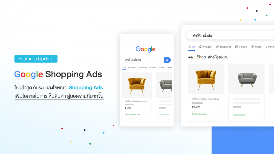 MakeWebEasy Feature Update – ระบบลงโฆษณา Shopping Ads เพิ่มโอกาสในการเห็นสินค้า สู่ยอดขายที่มากขึ้น