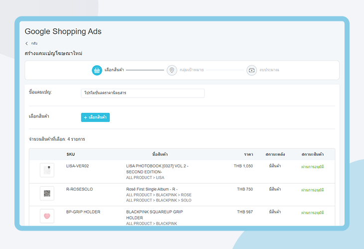 ลงโฆษณา Shopping Ads กับ MakeWebEasy