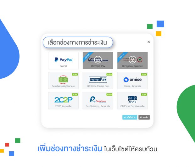 ช่องทางการชำระเงินในเว็บไซต์