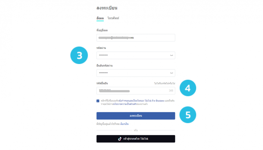 สร้างบัญชี tiktok business ใหม่