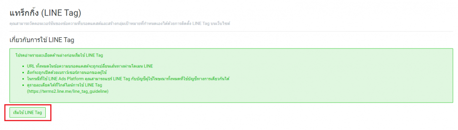 เริ่มสร้าง line tag