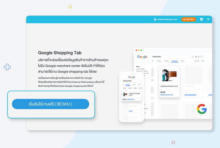 2.เปิดใช้งานระบบ Google Shopping Tab คลิกเมนูสินค้า > เลือกเมนู Google Shopping Ads