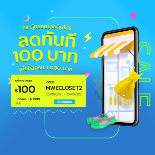 โปรโมชั่น ซื้อ x บาท ลด y บาท