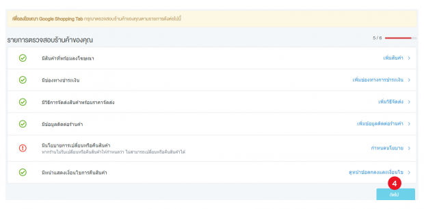 รายการตรวจสอบร้านค้า 7 ข้อ