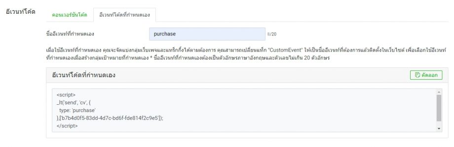 Conversion code ของ LINE Tag