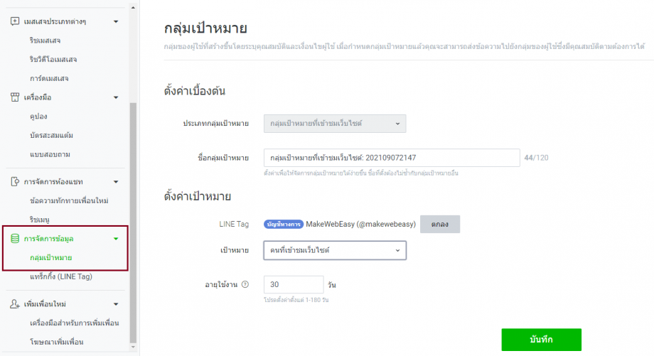 วิธีสร้าง Custom Audience ใน LINE Official Account