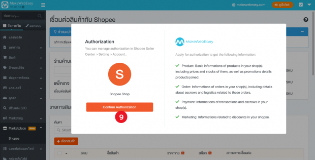 9.อนุญาตให้ Shopee เข้าถึงข้อมูลของร้านค้าออนไลน์ของคุณ ซึ่งจะเป็นข้อมูลเกี่ยวกับ รายการสินค้า, รายการสั่งซื้อ, การชำระเงิน, และข้อมูลอื่นๆ ที่เกี่ยวข้องกับการตลาด