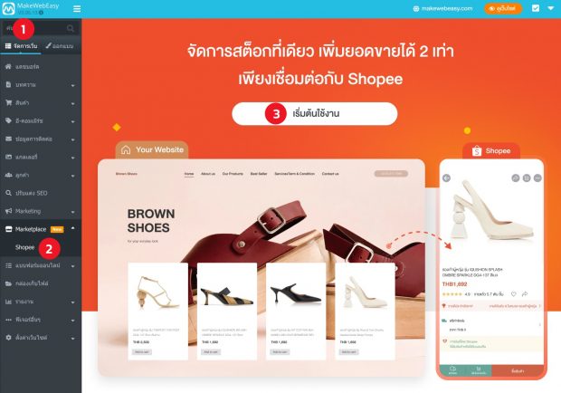 เริ่มต้นด้วยการเชื่อมต่อร้านค้าออนไลน์ของคุณ กับ ร้านค้า Shopee