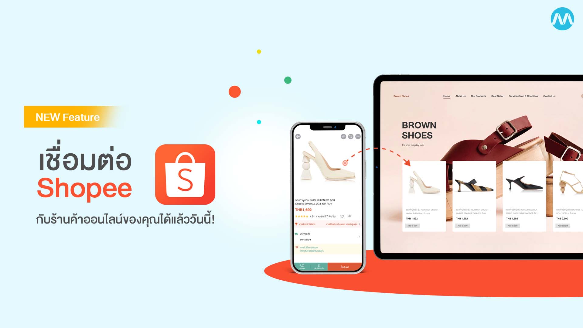 MakeWebEasy NEW Feature เชื่อมต่อ Shopee กับร้านค้าออนไลน์ของคุณได้แล้ววันนี้!