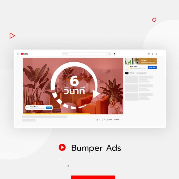 โฆษณาบน Youtube Bumper Ads