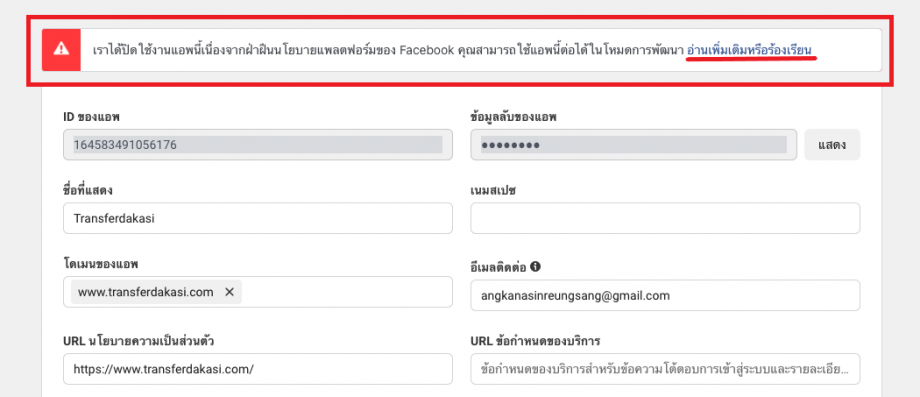 ยื่นเรื่องไปทาง Facebook