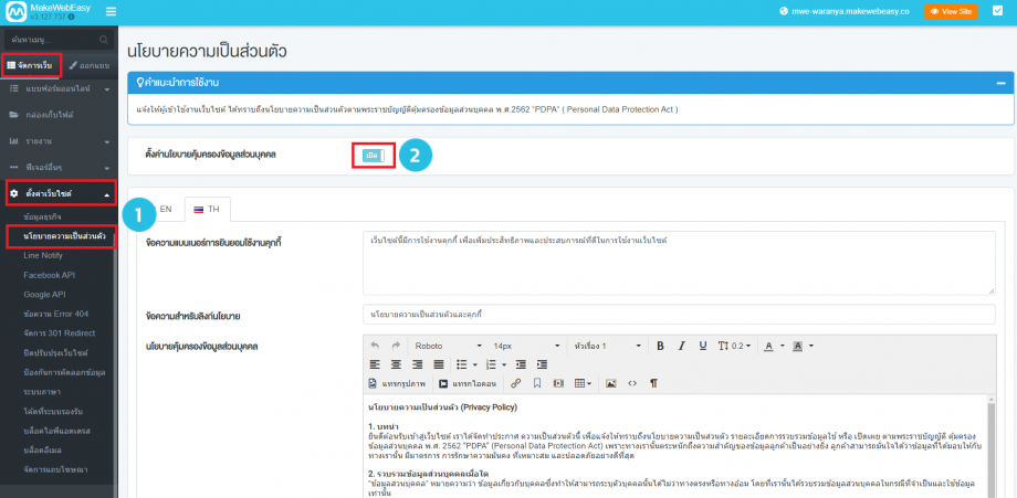 ตั้งค่านโยบายบนเว็บไซต์