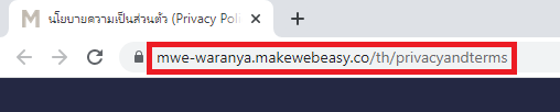 URL เว็บไซต์หน้านโยบาย