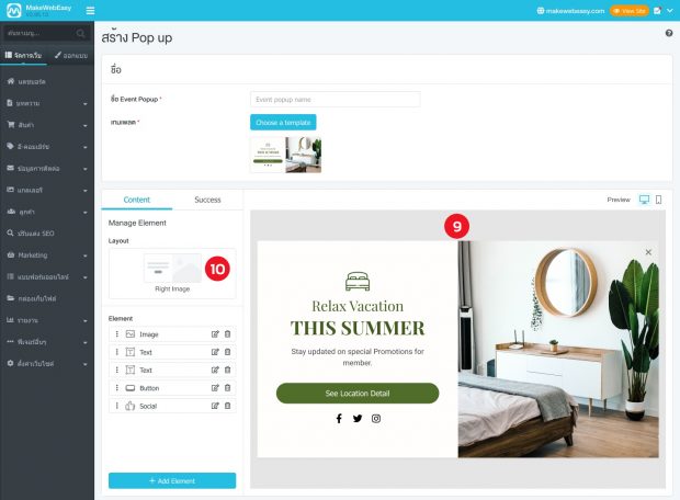 เลือกเปลี่ยน Layout ของ Popup ได้