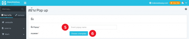 เลือกเทมเพลต Popup