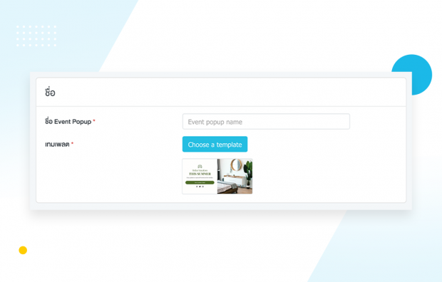 ตั้งชื่อ Event Popup และเลือกเทมเพลต