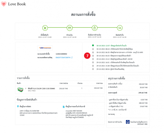 7.ระบบจะแสดงการติดตามขนส่ง โดยลูกค้าสามารถดูได้ที่ สถานะการสั่งซื้อ