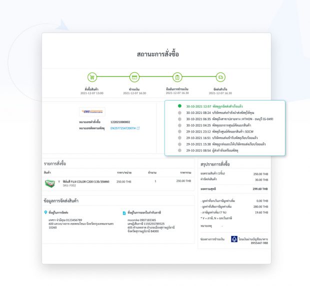 ลูกค้าของคุณ สามารถเข้าดูสถานะการขนส่งได้ที่ Link Order ที่ได้รับทางอีเมลค่ะ