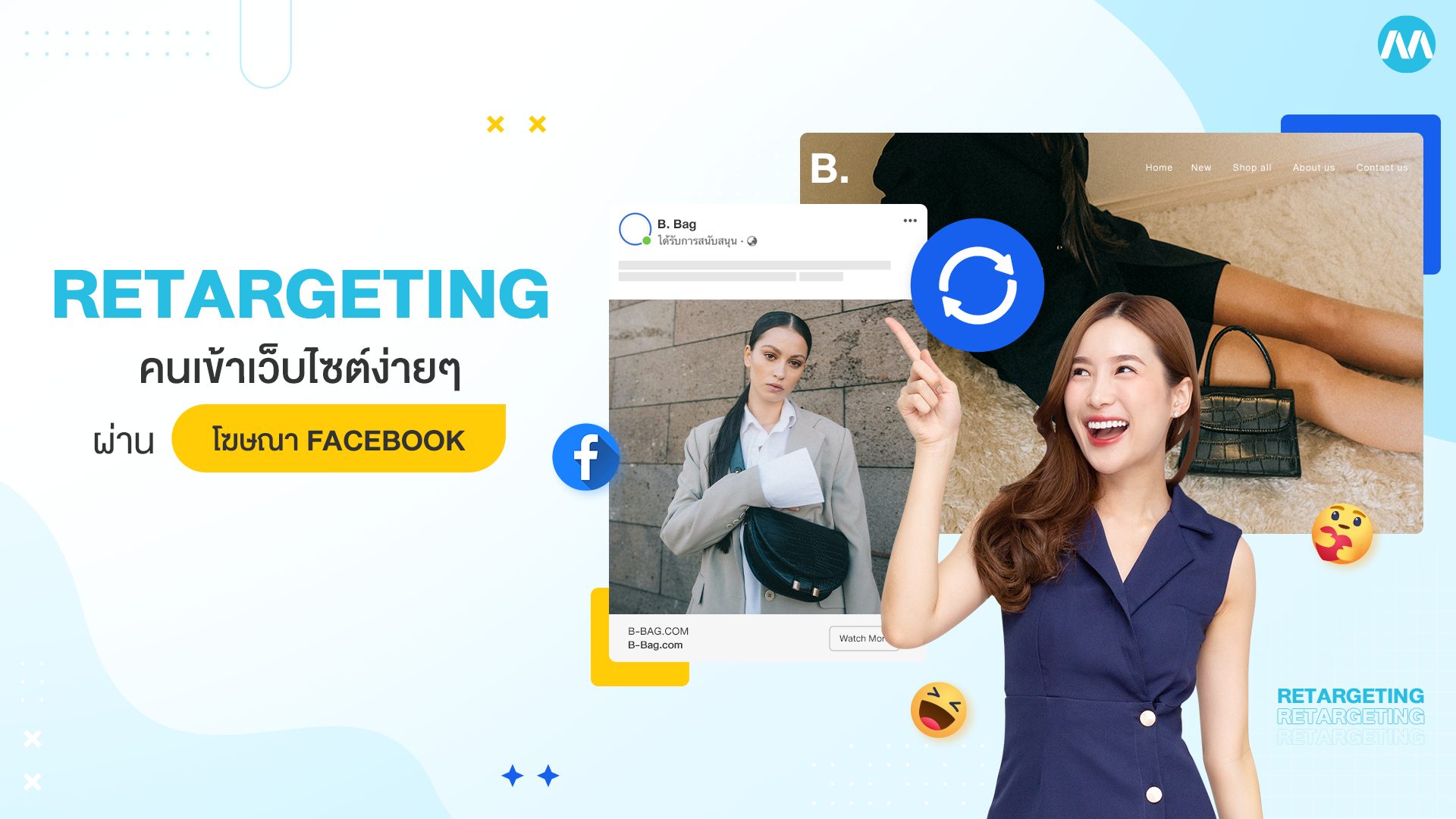 Retargeting คนเข้าเว็บไซต์ง่ายๆ ผ่านโฆษณา Facebook