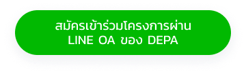 Line OA Depa thailand