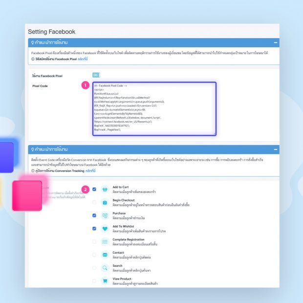 Conversion Tracking ของ Facebook