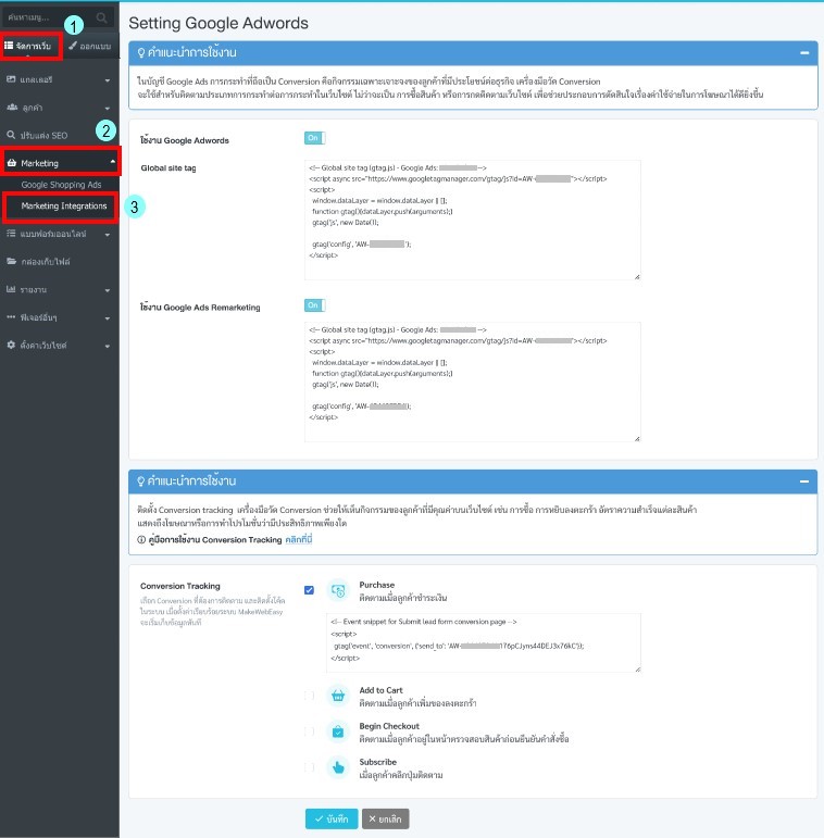 ติดตั้ง Conversion Tracking